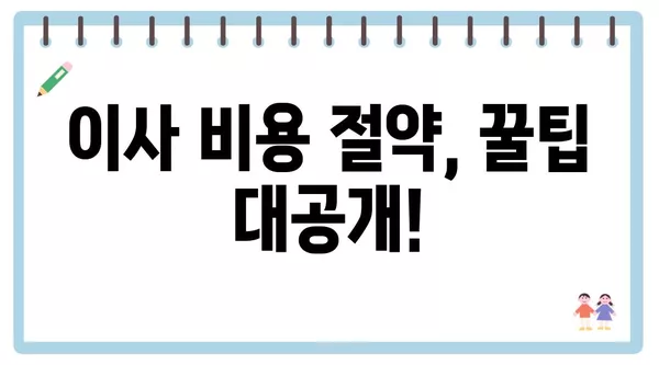 광주시 서구 풍암동 포장이사 견적 비용 아파트 원룸 월세 비용 용달 이사