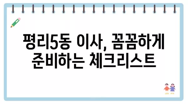 대구시 서구 평리5동 포장이사 견적 비용 아파트 원룸 월세 비용 용달 이사