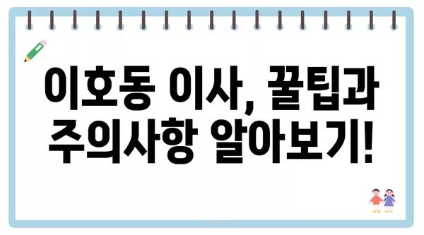 제주도 제주시 이호동 포장이사 견적 비용 아파트 원룸 월세 비용 용달 이사