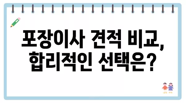 대전시 대덕구 오정동 포장이사 견적 비용 아파트 원룸 월세 비용 용달 이사