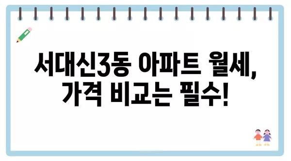 부산시 서구 서대신3동 포장이사 견적 비용 아파트 원룸 월세 비용 용달 이사