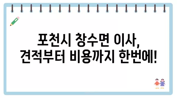 경기도 포천시 창수면 포장이사 견적 비용 아파트 원룸 월세 비용 용달 이사