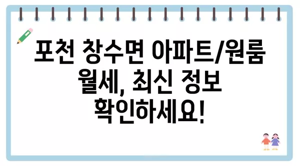 경기도 포천시 창수면 포장이사 견적 비용 아파트 원룸 월세 비용 용달 이사