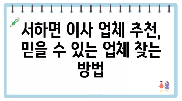 경상남도 함양군 서하면 포장이사 견적 비용 아파트 원룸 월세 비용 용달 이사