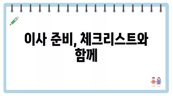 서울시 금천구 독산제3동 포장이사 견적 비용 아파트 원룸 월세 비용 용달 이사