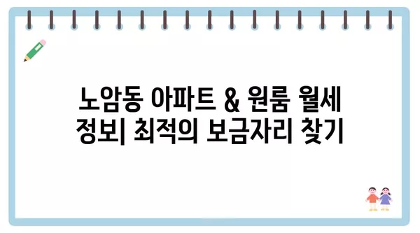 전라북도 남원시 노암동 포장이사 견적 비용 아파트 원룸 월세 비용 용달 이사