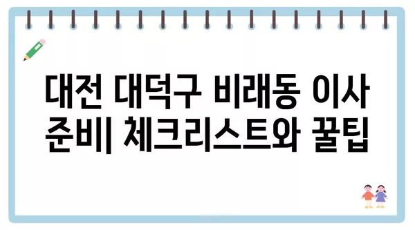 대전시 서구 월평1동 포장이사 견적 비용 아파트 원룸 월세 비용 용달 이사