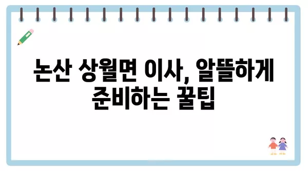 인천시 남동구 만수4동 포장이사 견적 비용 아파트 원룸 월세 비용 용달 이사