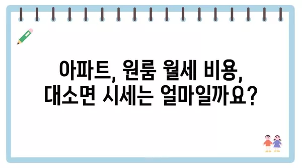 충청북도 음성군 대소면 포장이사 견적 비용 아파트 원룸 월세 비용 용달 이사