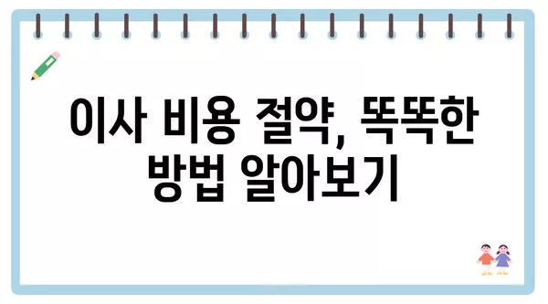 충청남도 서산시 음암면 포장이사 견적 비용 아파트 원룸 월세 비용 용달 이사