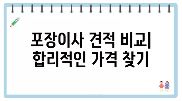 전라북도 무주군 안성면 포장이사 견적 비용 아파트 원룸 월세 비용 용달 이사