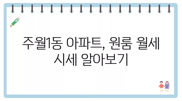 광주시 남구 주월1동 포장이사 견적 비용 아파트 원룸 월세 비용 용달 이사