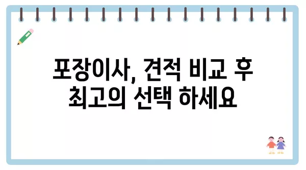 경기도 의정부시 장암동 포장이사 견적 비용 아파트 원룸 월세 비용 용달 이사