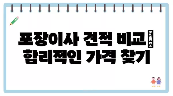 세종시 세종특별자치시 소담동 포장이사 견적 비용 아파트 원룸 월세 비용 용달 이사