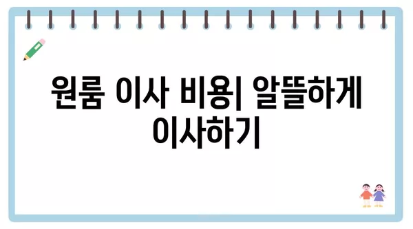 세종시 세종특별자치시 소담동 포장이사 견적 비용 아파트 원룸 월세 비용 용달 이사