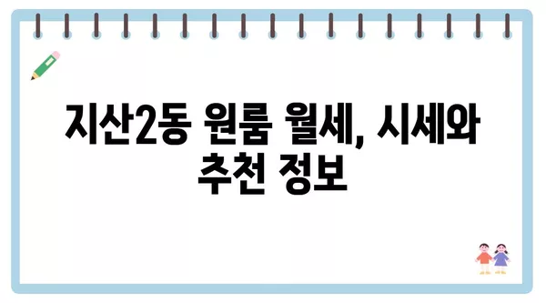 광주시 동구 지산2동 포장이사 견적 비용 아파트 원룸 월세 비용 용달 이사