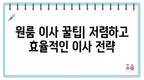 대구시 서구 내당2·3동 포장이사 견적 비용 아파트 원룸 월세 비용 용달 이사