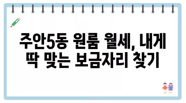 인천시 미추홀구 주안5동 포장이사 견적 비용 아파트 원룸 월세 비용 용달 이사