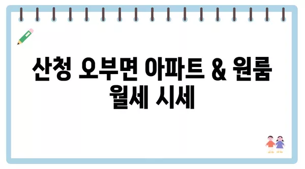 경상남도 산청군 오부면 포장이사 견적 비용 아파트 원룸 월세 비용 용달 이사