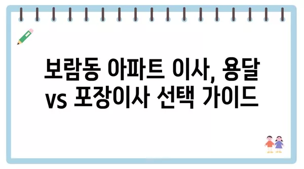 세종시 세종특별자치시 보람동 포장이사 견적 비용 아파트 원룸 월세 비용 용달 이사