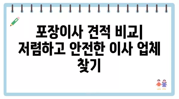 전라남도 완도군 고금면 포장이사 견적 비용 아파트 원룸 월세 비용 용달 이사