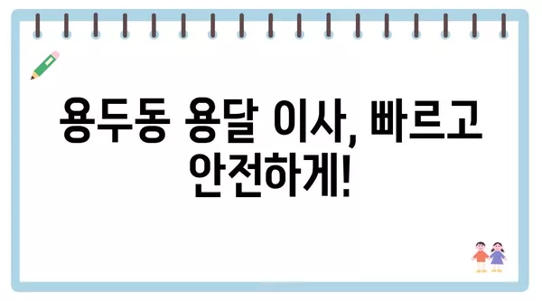 충청북도 제천시 용두동 포장이사 견적 비용 아파트 원룸 월세 비용 용달 이사