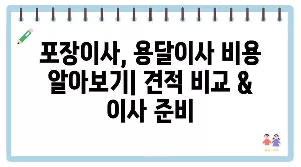 제주도 서귀포시 대천동 포장이사 견적 비용 아파트 원룸 월세 비용 용달 이사