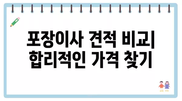 부산시 동구 수정5동 포장이사 견적 비용 아파트 원룸 월세 비용 용달 이사