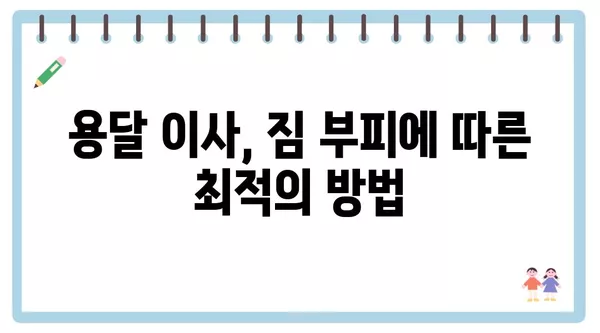 충청남도 보령시 천북면 포장이사 견적 비용 아파트 원룸 월세 비용 용달 이사