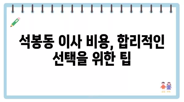 대전시 대덕구 석봉동 포장이사 견적 비용 아파트 원룸 월세 비용 용달 이사