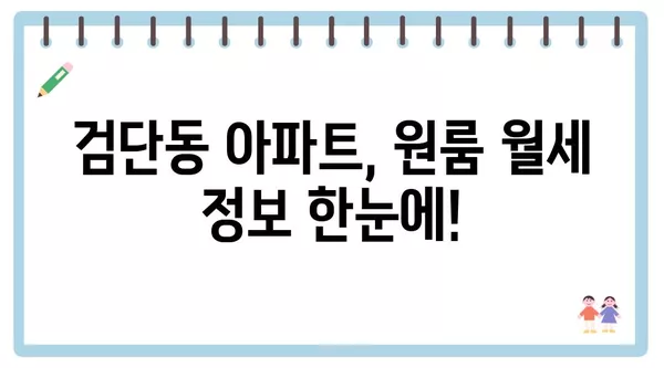 대구시 북구 검단동 포장이사 견적 비용 아파트 원룸 월세 비용 용달 이사