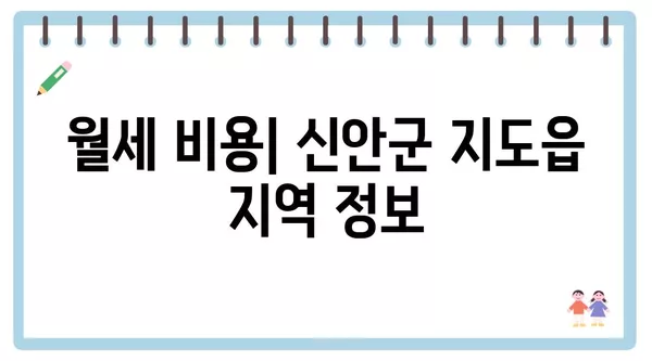 전라남도 신안군 지도읍 포장이사 견적 비용 아파트 원룸 월세 비용 용달 이사