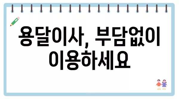 경상북도 영덕군 지품면 포장이사 견적 비용 아파트 원룸 월세 비용 용달 이사