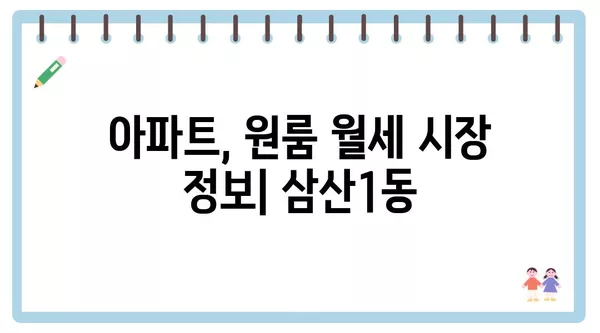 인천시 부평구 삼산1동 포장이사 견적 비용 아파트 원룸 월세 비용 용달 이사