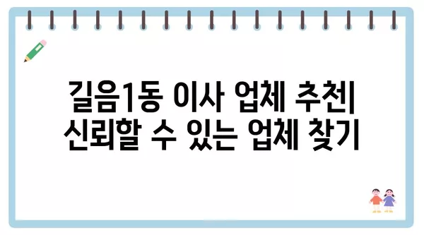 서울시 성북구 길음1동 포장이사 견적 비용 아파트 원룸 월세 비용 용달 이사