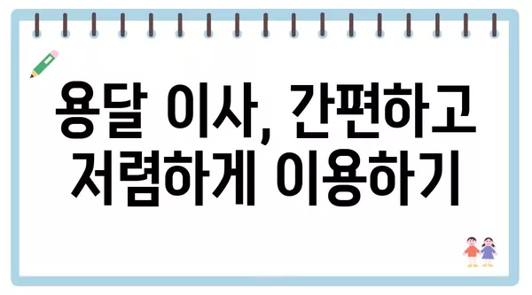 광주시 광산구 우산동 포장이사 견적 비용 아파트 원룸 월세 비용 용달 이사