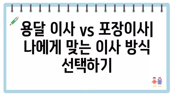 충청남도 금산군 금성면 포장이사 견적 비용 아파트 원룸 월세 비용 용달 이사