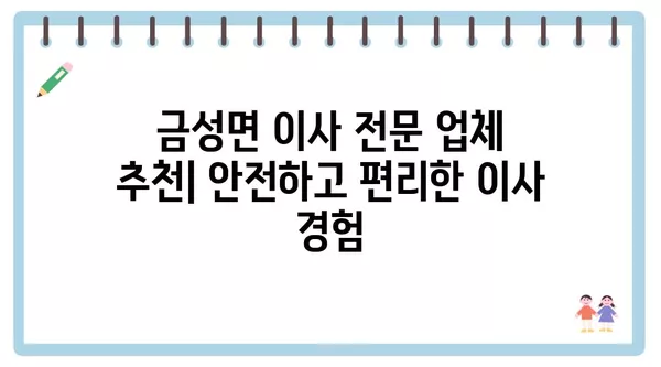 충청남도 금산군 금성면 포장이사 견적 비용 아파트 원룸 월세 비용 용달 이사