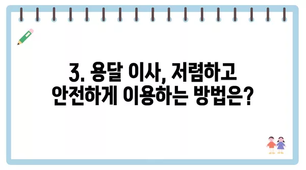 경상북도 경주시 노서동 포장이사 견적 비용 아파트 원룸 월세 비용 용달 이사