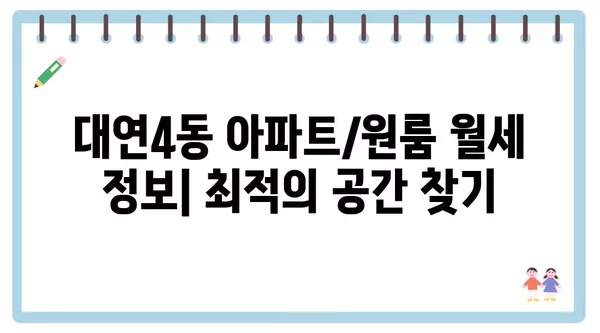 부산시 남구 대연4동 포장이사 견적 비용 아파트 원룸 월세 비용 용달 이사