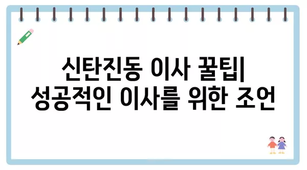 대전시 대덕구 신탄진동 포장이사 견적 비용 아파트 원룸 월세 비용 용달 이사