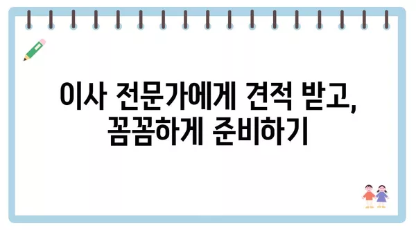 경기도 김포시 북변동 포장이사 견적 비용 아파트 원룸 월세 비용 용달 이사