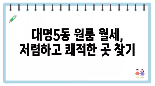 대구시 남구 대명5동 포장이사 견적 비용 아파트 원룸 월세 비용 용달 이사