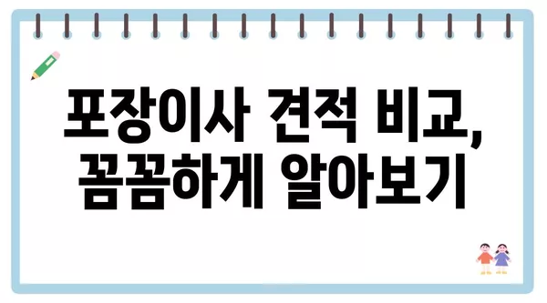 강원도 강릉시 강동면 포장이사 견적 비용 아파트 원룸 월세 비용 용달 이사