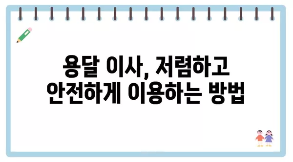 강원도 강릉시 강동면 포장이사 견적 비용 아파트 원룸 월세 비용 용달 이사