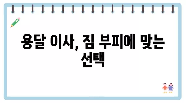 전라남도 곡성군 오산면 포장이사 견적 비용 아파트 원룸 월세 비용 용달 이사