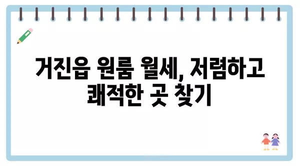 강원도 고성군 거진읍 포장이사 견적 비용 아파트 원룸 월세 비용 용달 이사