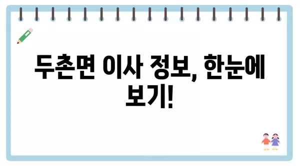 강원도 홍천군 두촌면 포장이사 견적 비용 아파트 원룸 월세 비용 용달 이사