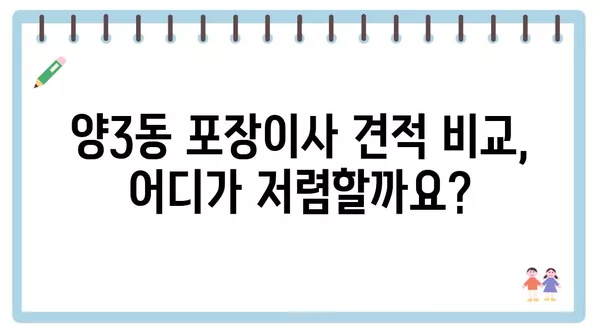 광주시 서구 양3동 포장이사 견적 비용 아파트 원룸 월세 비용 용달 이사