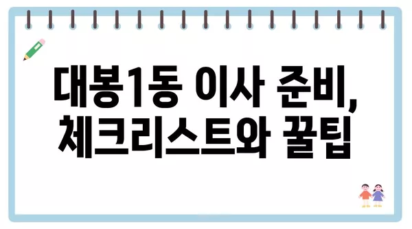 대구시 중구 대봉1동 포장이사 견적 비용 아파트 원룸 월세 비용 용달 이사